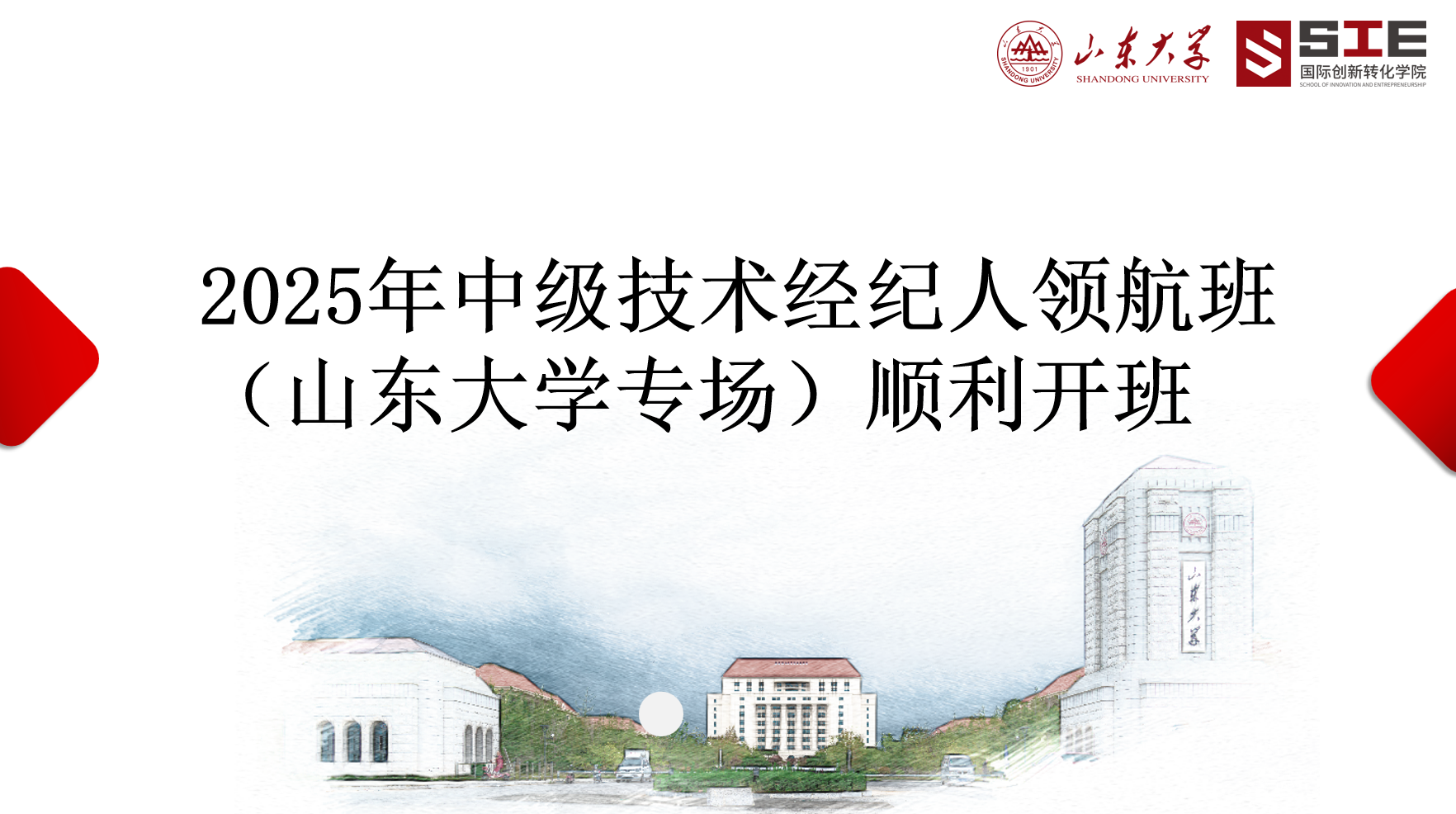 2025年中级技术经纪人领航班（18H漫
专场）顺利开班